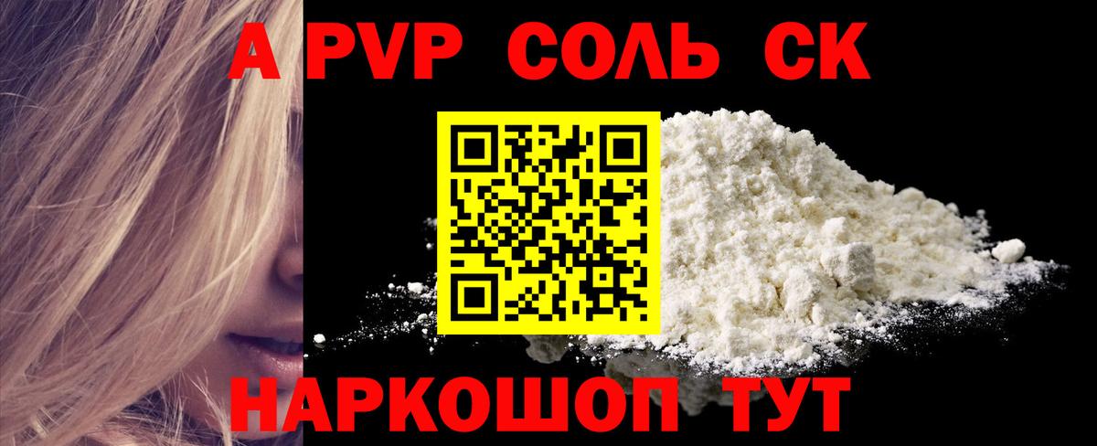 A PVP кристаллы Грозный