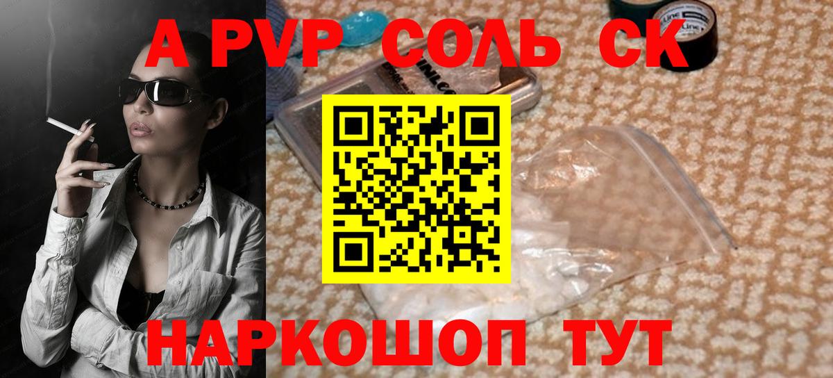 A-PVP кристаллы  Грозный 