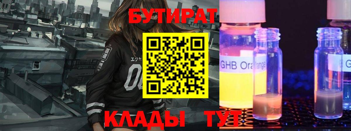 Грозный  БУТИРАТ  Вход с VPN  Бутират жидкий экстази 