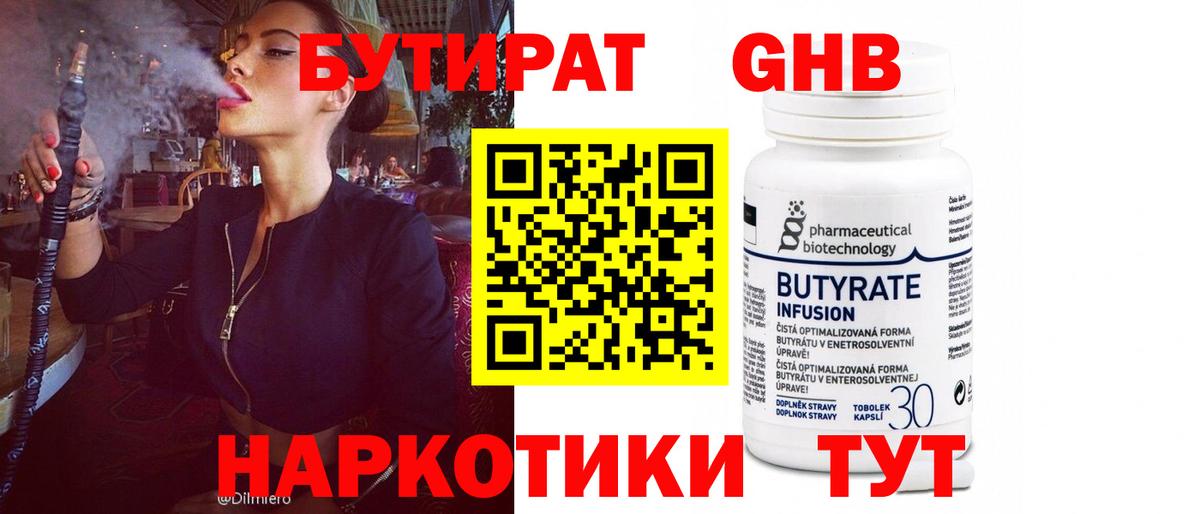 Бутират GHB Грозный