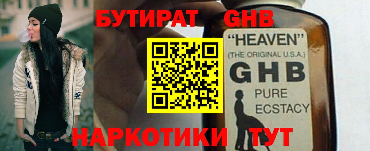 БУТИРАТ  Грозный  БУТИРАТ вода 