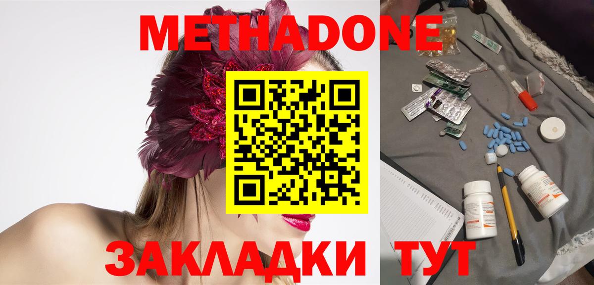 МЕТАДОН methadone Грозный